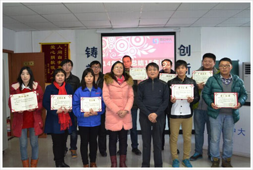 2014年度总结及2015年度计划会议