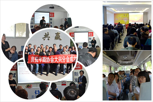牛商协会大兴分会在昆仑中大成立