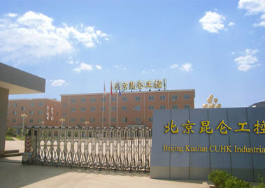 热烈祝贺北京昆仑中大半年度总结大会顺利召开