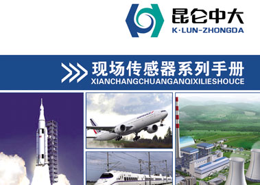 温度传感器厂家，让您通过新样本，感受别样的昆仑中大