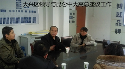 大兴区领导莅临昆仑中大温度传感器厂家视察工作！