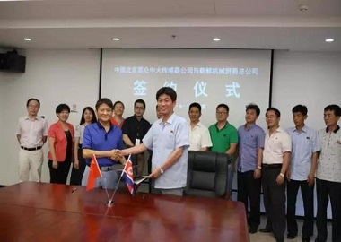 捷报！博电能源互联网产业园区内企业&mdash;&mdash;昆仑中大与朝鲜机械贸易总公司成功签约！
