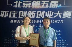 第五届北京亦庄创新创业大赛昆仑中大电子行业前十